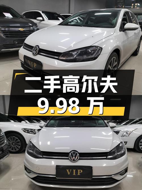 二手大众高尔夫 2020款 280TSI DSG舒适型，报价9.98万