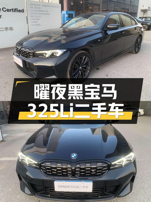 曜夜黑武士，2023款宝马325Li M运动套装准新车等你来驾驭！
