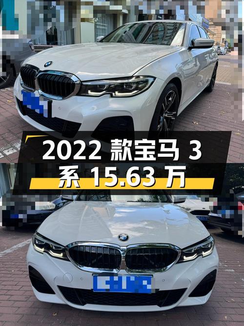 2022款宝马 3系白色5.6万公里，15.63万值不值？