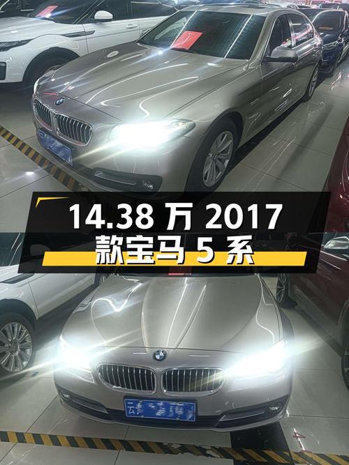 14.38万，2017款宝马 5系银灰色中大型轿车，10万公里