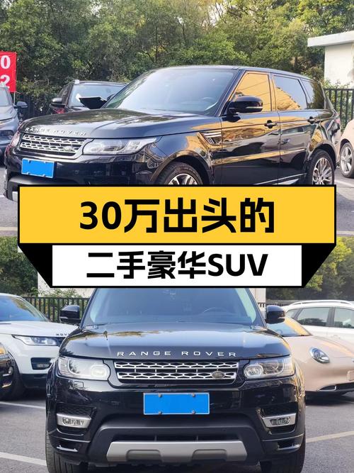 30万出头的豪华SUV，V6+8AT，2017款路虎揽胜运动版一手车