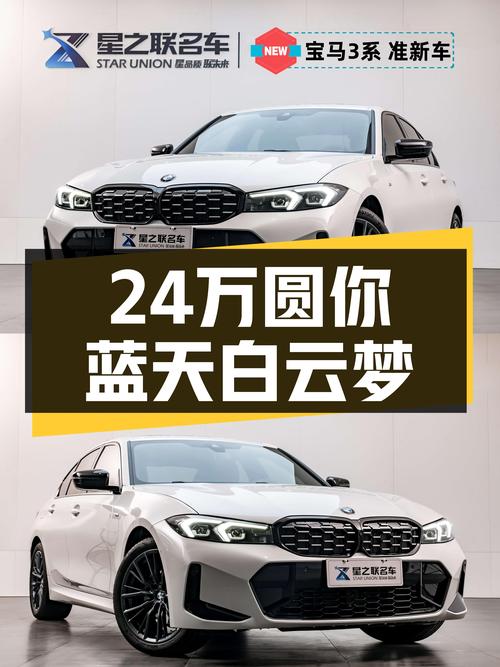 准新一手宝马325i，24万圆你蓝天白云梦