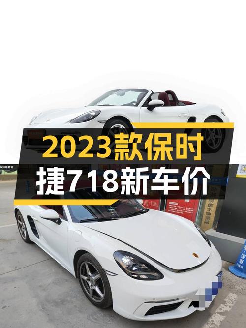 2023款保时捷718跑车，0.62万公里仅售57.6万，郑州车源可下手？