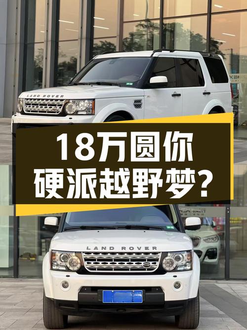 18万圆你硬派越野梦？2012款路虎发现，带你翻山越岭！