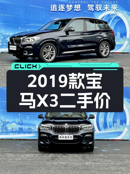 二手宝马X3：2019款，运动套装加持，城市SUV操控标杆之选