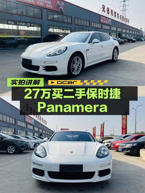 2015年上牌的保时捷 Panamera报价 26.98万！划算吗