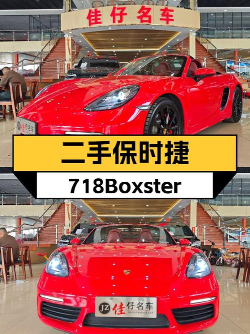 敞篷跑车梦，预算有限也能圆梦——二手保时捷718Boxster
