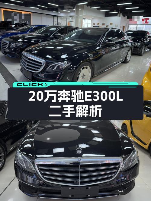 20万出头拿下2018款奔驰E300L，豪华中大型轿车能否兼顾家用？