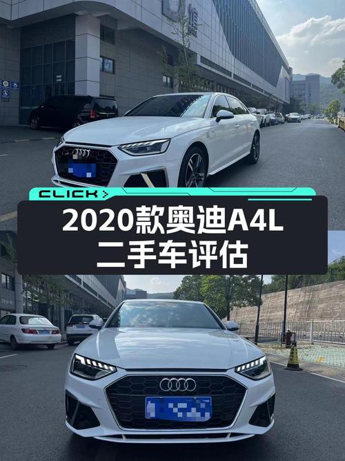 2020年奥迪A4L仅售15.88万！8万公里0过户