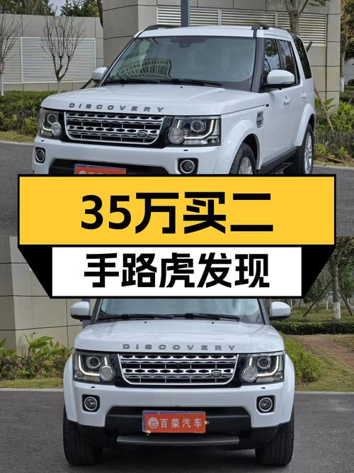 35万圆梦硬派越野，7.6万公里一手路虎发现，带你翻山越岭！