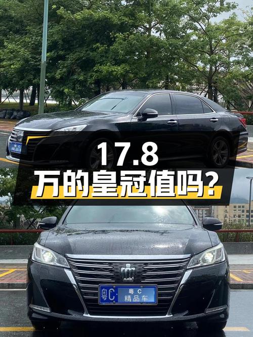 17.8万的 2015款丰田皇冠，18年上牌4万公里，值吗？