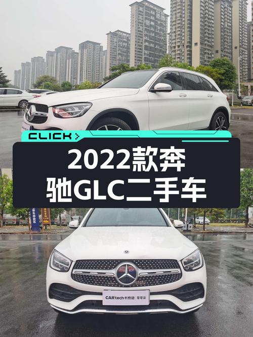 2022款奔驰 GLC 260 L 豪华型，南宁1.34万公里仅售 26.83万