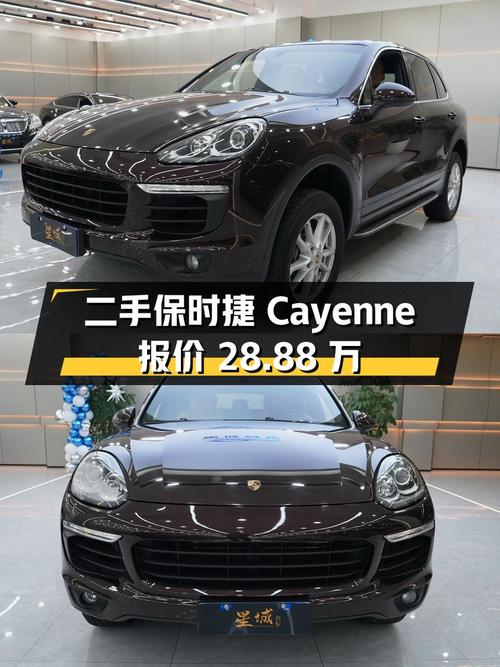 二手保时捷 Cayenne：3.0T 中大型 SUV，2015 年上牌，报价 28.88 万
