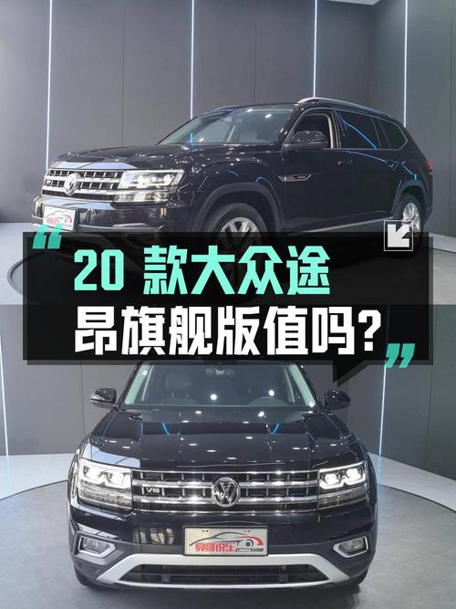 21.58万买 2020款大众途昂旗舰版，值不值？