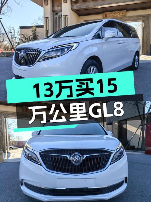15万公里别克GL8，家用商用两相宜，13万值不值？