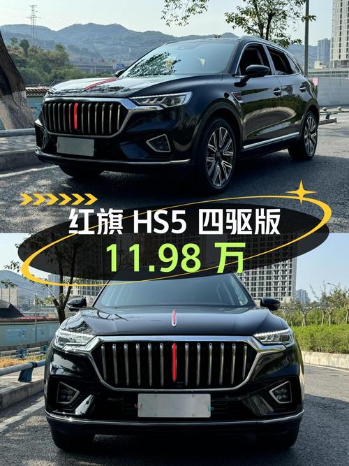 22款红旗HS5四驱版，重庆车源，11.98万！