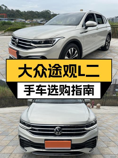 7万公里，准新大众途观L，家用SUV优选？