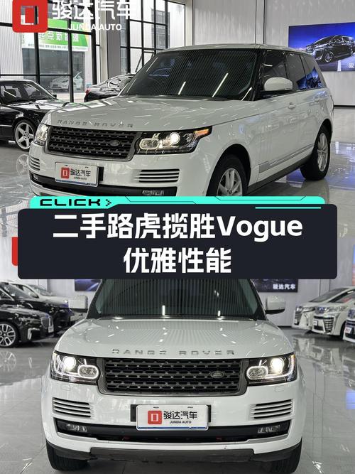 优雅与性能的化身——二手路虎揽胜Vogue11万公里