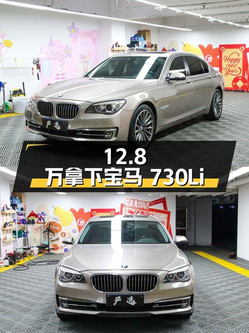 12.8万可拿下 2013款宝马 730Li 豪华型，0过户香槟色，值不值？