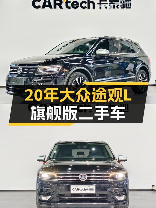 20年大众途观L旗舰版，6.4万公里，家用SUV新选择？