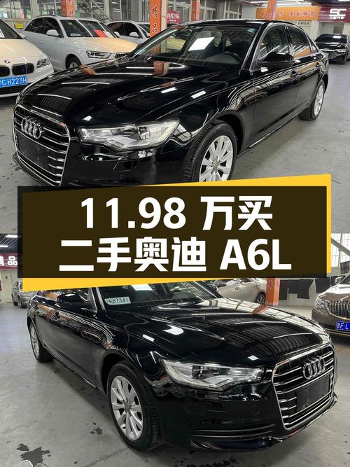 二手奥迪 A6L 2014 款 TFSI 标准型，11.98 万值得买吗？