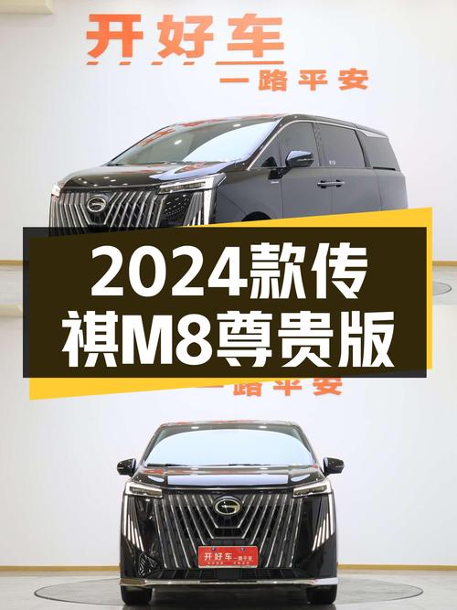 准新MPV大空间，2024款传祺M8尊贵版，8千公里，20.1万！