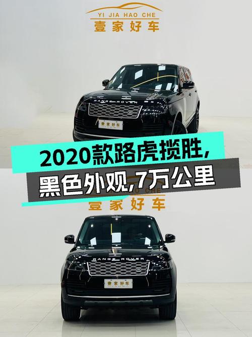 2020款路虎揽胜，黑色外观，7万公里，沉稳大气，商务人士优选！