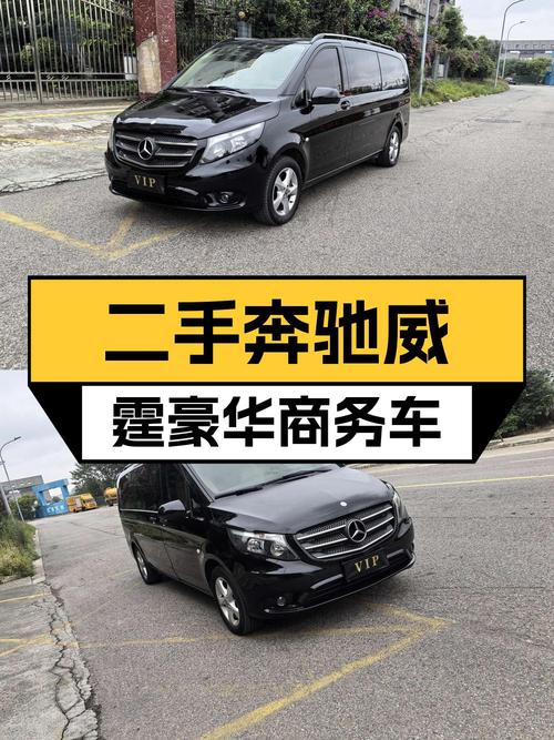 2019年上牌的奔驰威霆，18.68万！过户 2次跑了5.8万公里，值吗？