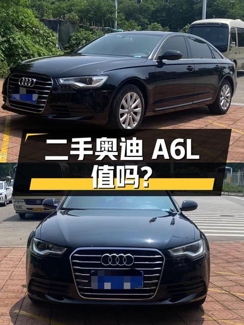 二手奥迪 A6L 2012 款 TFSI 舒适型，7.88 万值得买吗？