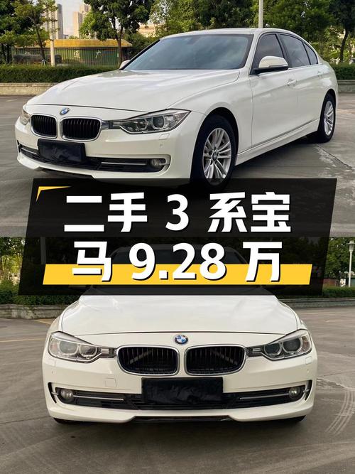 二手宝马 3系，2014款 320Li 时尚型，报价9.28万