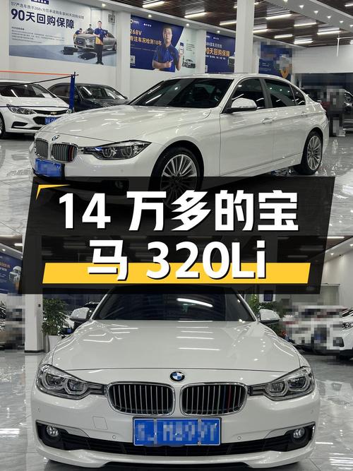 14万多的 2018款宝马 320Li 时尚型，襄阳车源