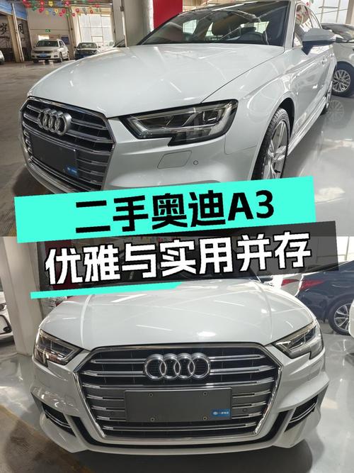十万出头就能拿下奥迪A3，2020款白色时尚型，值吗？