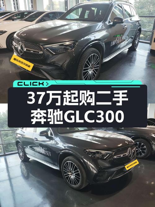 37万起奔驰7座GLC300，二胎家庭舒适之选