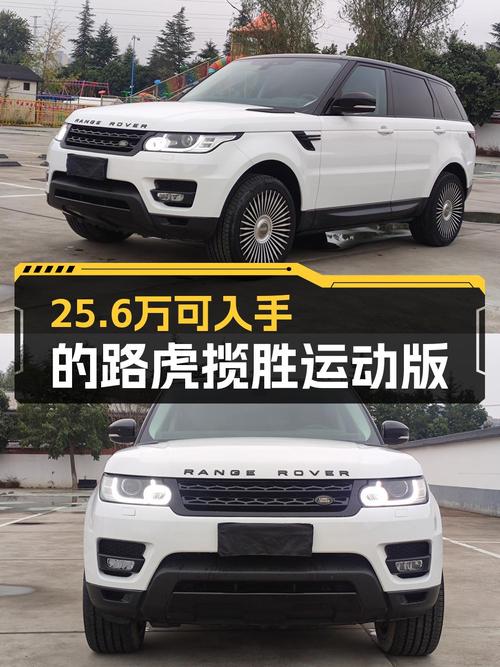 18年上牌的路虎揽胜运动版，19.6万公里，25.6万值不值？