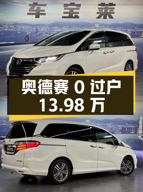 0过户的 2018款本田奥德赛，青岛车源仅售13.98万！