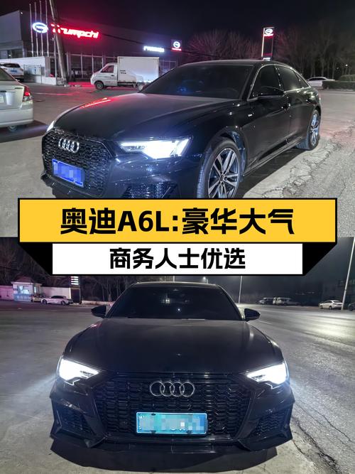 奥迪A6L：2024款准新车，豪华大气，商务人士优选！