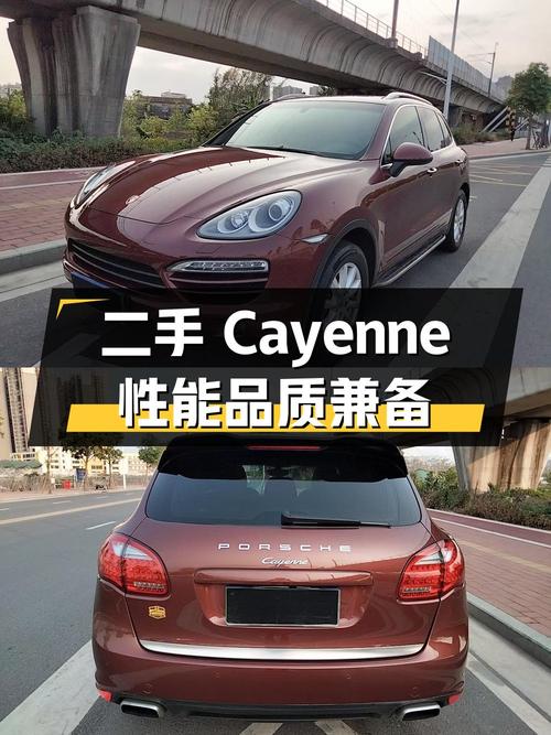 二手保时捷 Cayenne：性能与品质的完美结合