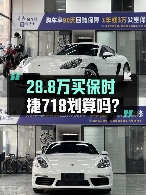 28.8万的 2016款保时捷718，白色，6.1万公里，南京车源，0过户