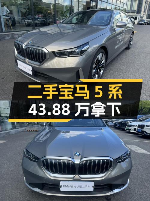 43.88万的 2024款宝马 5系，香槟色仅0.2万公里，值吗？