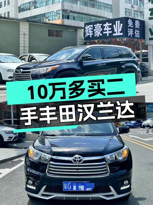 10.68万可拿下 2015款丰田汉兰达，珠海牌1次过户12万公里