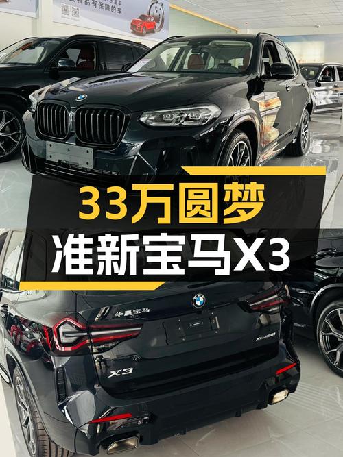 准新宝马X3，32.98万圆梦蓝天白云，都市SUV的不二之选？