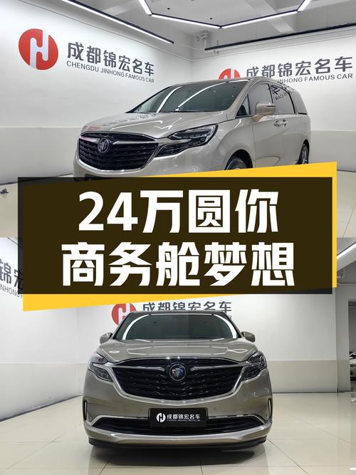 24万圆你商务舱梦想，一手准新别克GL8ES陆尊，宜商宜家之选