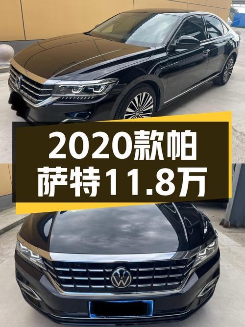 2020年帕萨特仅售11.8万，5.2万公里0过户，值吗？