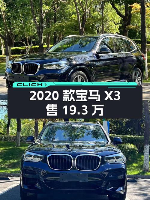 2020款宝马X3仅售19.3万，8万公里0过户值吗？