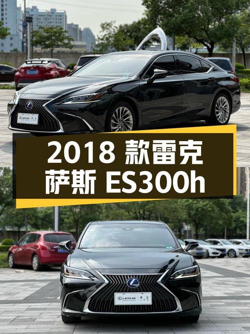 26.5万可入手的 2018款雷克萨斯ES300h 行政版，8万公里，南宁车