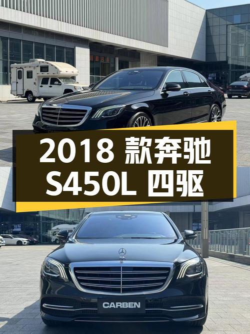 49.8万可入手 2018款奔驰 S450L四驱，成都车源10万公里