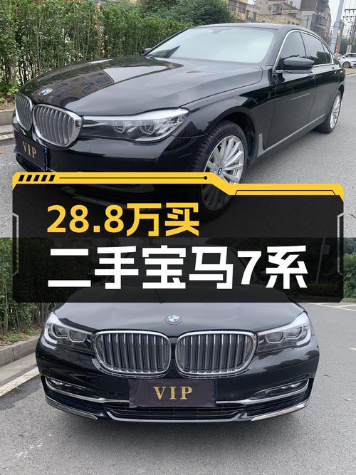 28.8万的 2018款宝马 7系，8.8万公里值不值？