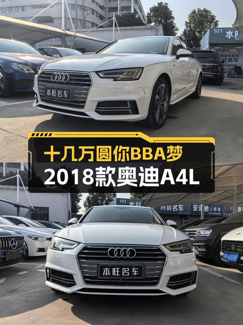 #二手车推荐#十几万圆你BBA梦，2018款奥迪A4L，运动型男的选择！