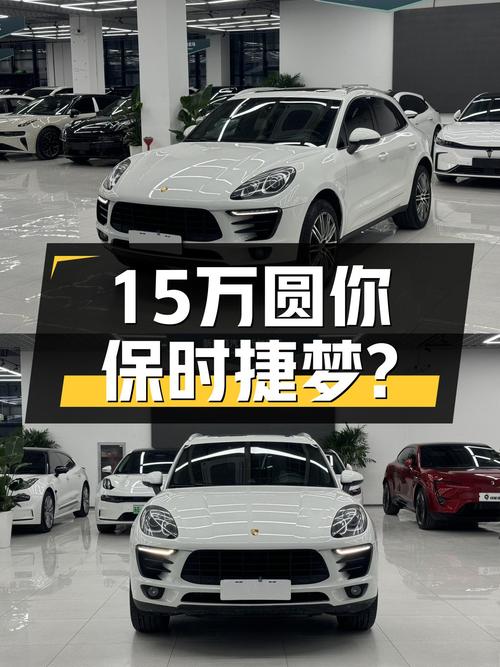 15万圆你保时捷梦？2016款Macan，一手车况依旧能打！
