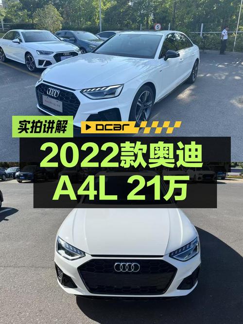 21万买 2022款奥迪A4L 豪华动感型，2万公里 2次过户